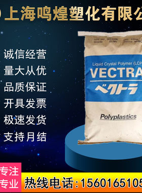 日本宝理E130I液晶聚合物LCP原料