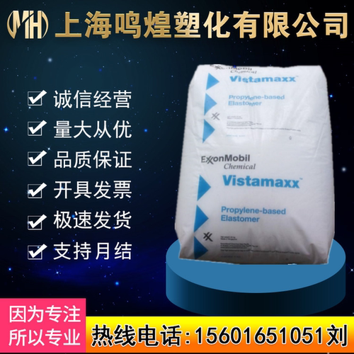 埃克森美孚6102FL增韧改性POE