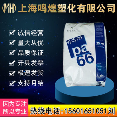 PA66美国首诺21SPC 21SPF R530 R530H R533H R543H聚酰胺尼龙原料