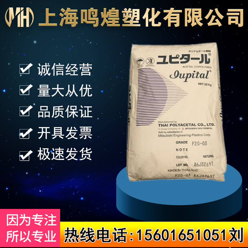 POM日本三菱工程F20-03注塑级低摩擦性自润滑热稳定电子电器部件,橡塑材料及制品,POM,淘宝优惠券,粉丝福利购,淘宝优惠卷