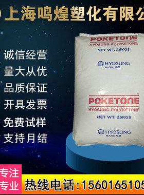 POK韩国晓星M330A M630A M630F M330F 耐热 耐磨 耐化学 高冲击