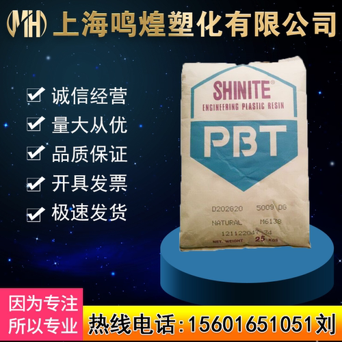 供应PBT 台湾新光 4886 黑色加纤30%增强 阻燃V0散热器扇塑胶原料