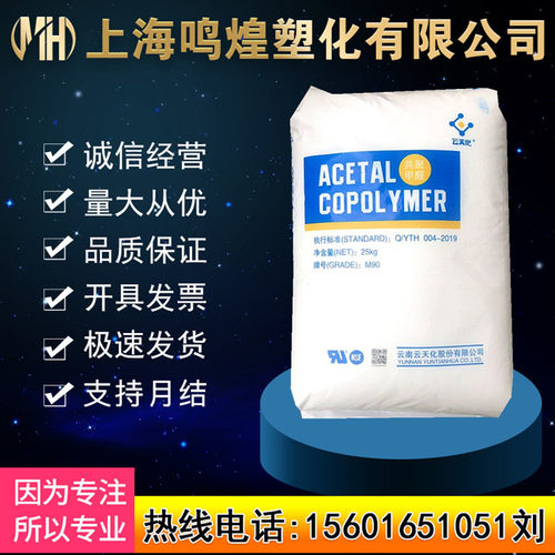 云天化M90高流动耐磨齿轮POM原料