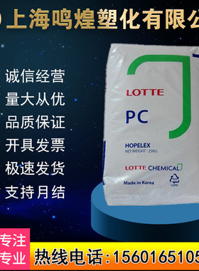 PC韩国乐天化学SC-1100R光学级注塑级透明级抗紫外线灯罩电子电器