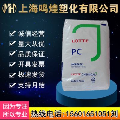 韩国乐天化学PC-1100透明PC原料