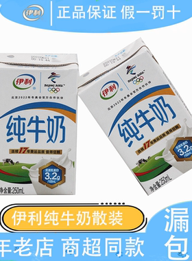 伊利无菌砖纯牛奶儿童成人牛奶