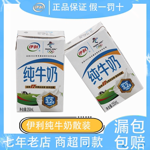 伊利无菌砖纯牛奶/高钙低脂/脱脂奶250mL*10盒散装儿童成人牛奶