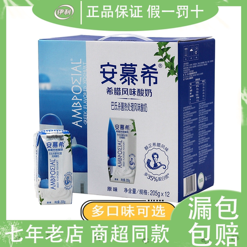 安慕希酸奶菠萝味原味酸奶