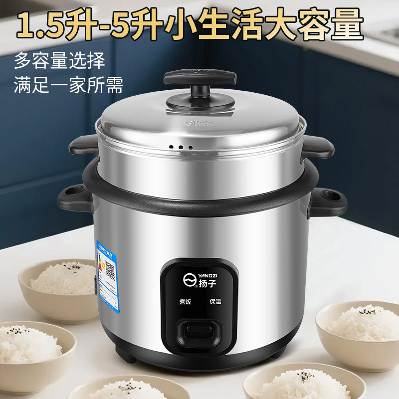扬子迷你电饭煲2-3人小型家用多功能6-8人学生宿舍老式电饭锅5升l