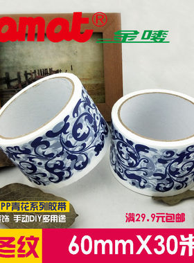 6cm宽哑光青花系列胶带 忍冬纹 DIY手帐胶纸 封箱装饰多用途30米