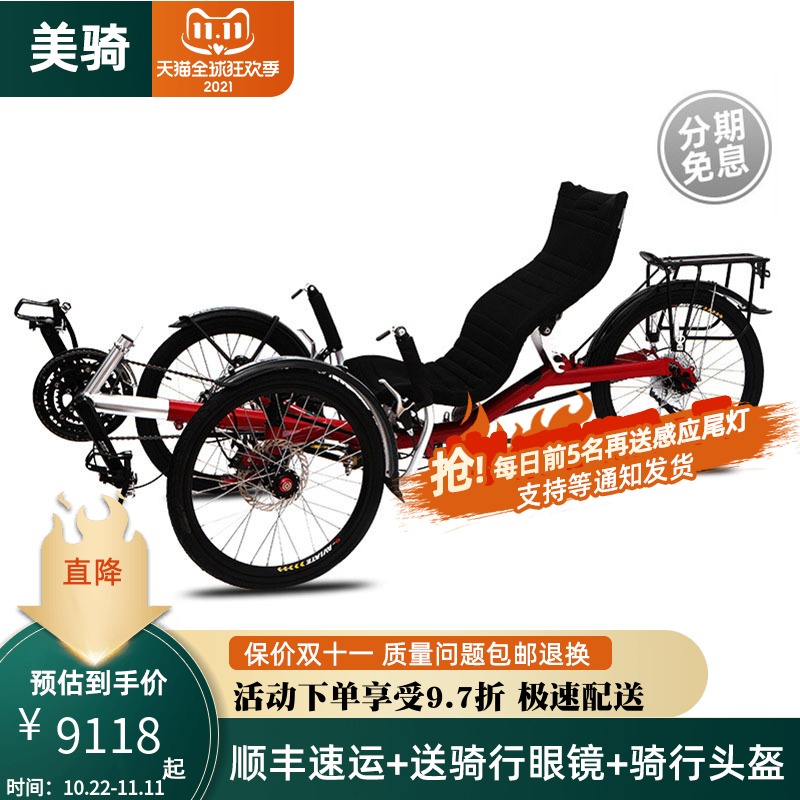 tri-matrix微躺三轮躺车 chivalry 2 斜躺式三轮自行车代步骑行车