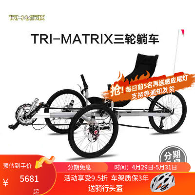 tri-matrix躺骑三轮车变速骑行