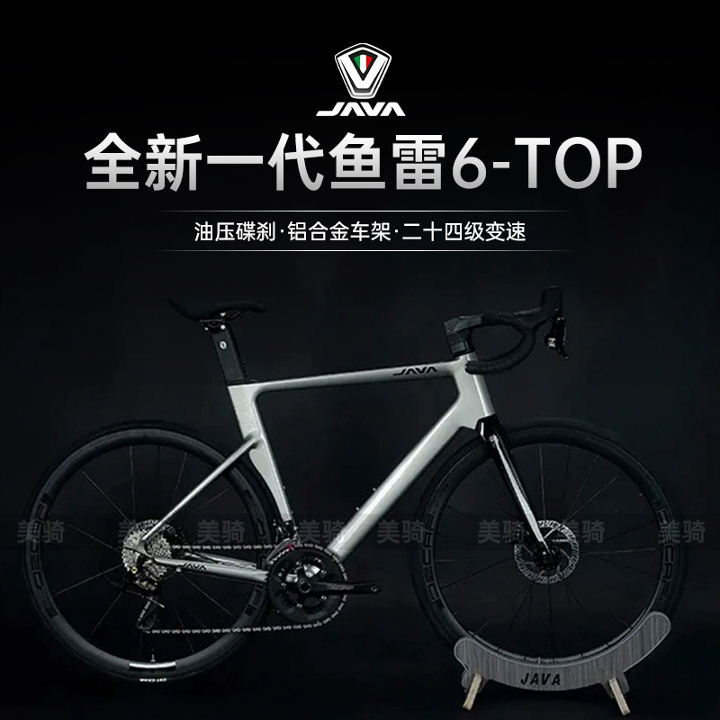 JAVA佳沃SILURO6-TOP桶轴公路车鱼雷6油压碟刹24变速竞赛自行车