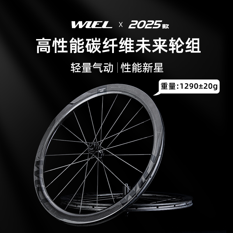 未来Wiel轮组公路自行车轮组碳纤维刀陶瓷真空开口胎碳圈轮毂车圈