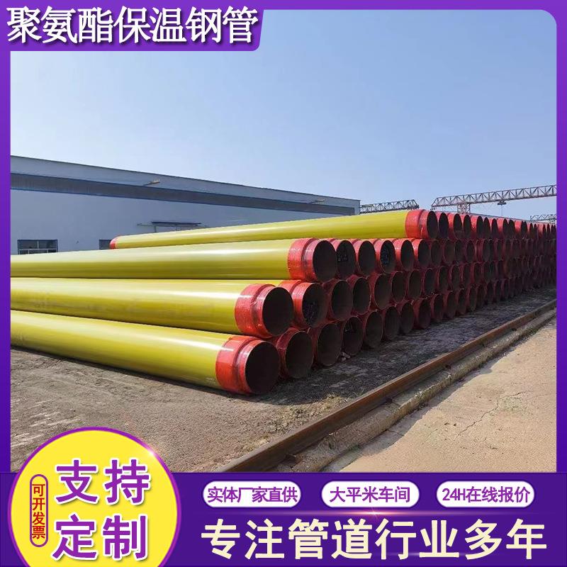 聚氨酯发泡保温钢管无缝预制直埋小区集中走水管热力供暖保温管道