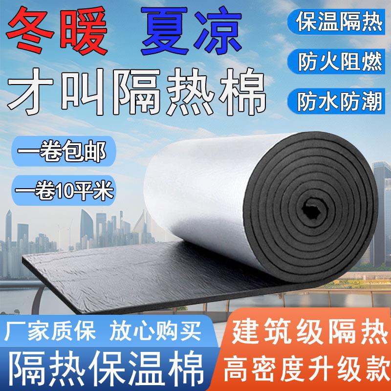 高密度隔热棉保温耐高温防水阻燃房顶自粘防晒铝箔隔热棉室内外