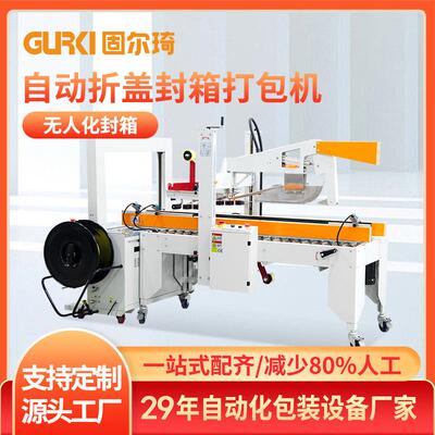 折盖封箱打包机胶带封箱机PP带打包机二合一纸箱包装机