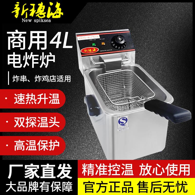 油炸锅商用4L单缸油炸机炸薯条炸鸡臭豆腐炸串设备恒温电炸
