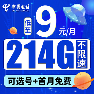 电信纯无线限4g不限速流量卡
