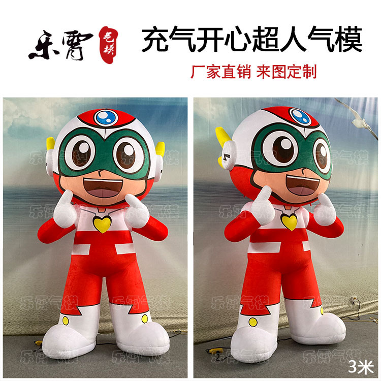 乐霄充气模型支持定制开心超人