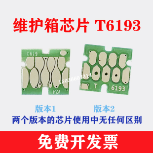 EPSON爱普生T3250 T5250 T7250维护箱芯片废墨仓维护盒废墨盒芯片