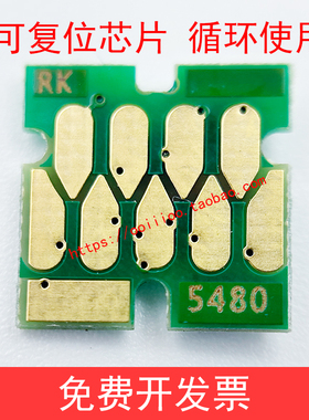 爱普生EPSON T3480 T5480 T5485墨盒芯片连供墨盒芯片维护箱芯片
