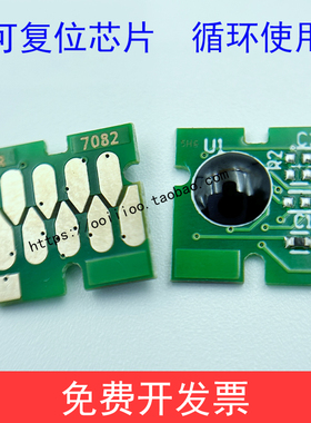爱普生EPSON T3250 T5250 T7250墨盒芯片维护箱芯片废墨仓芯片