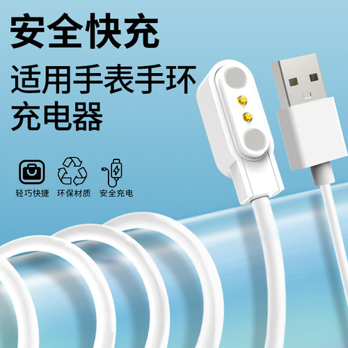 电话手表智能手环专用触点充电线