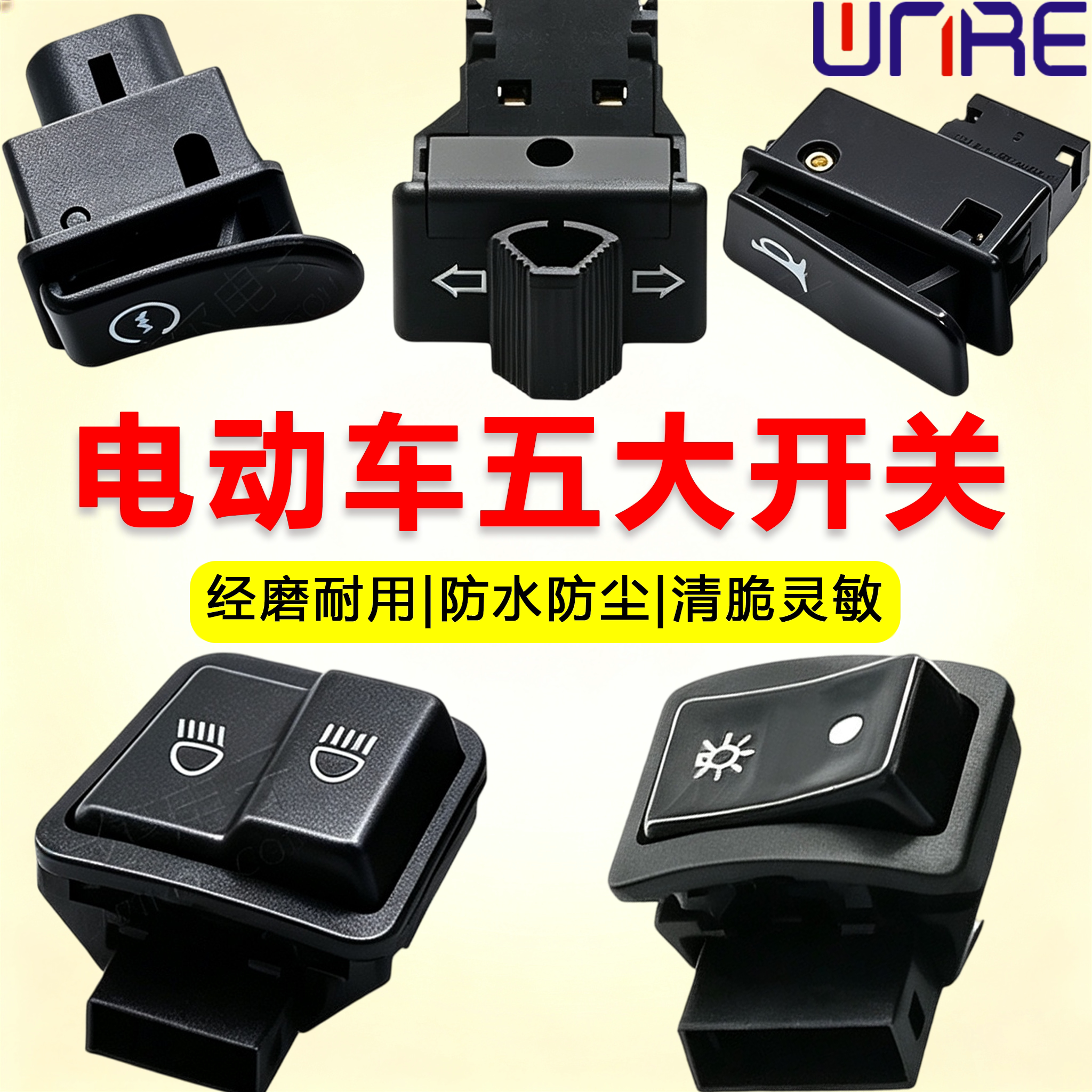 电瓶摩托车手把总成按钮大灯远近图片