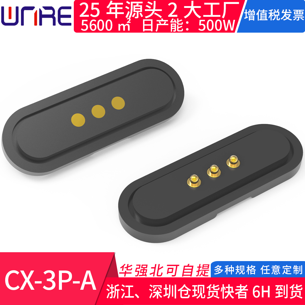 300款原厂任意定制磁吸连接器