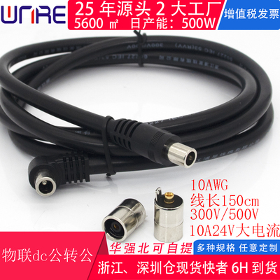 物联dc公转公连接器大功率大电流