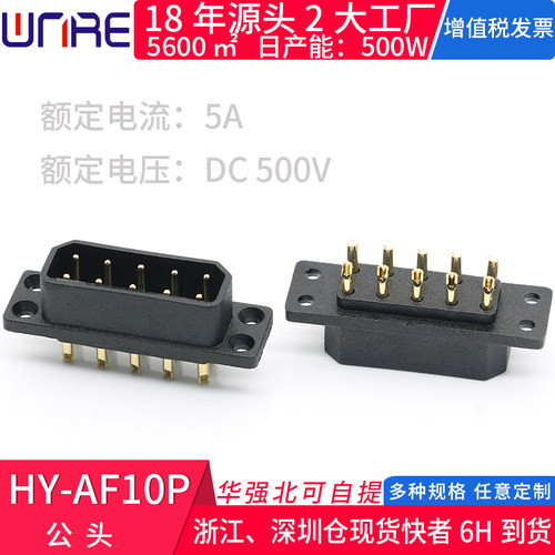 HY-AF10P机翼连接插座