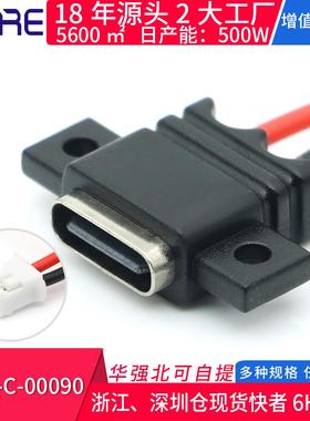 TYPE-C-00090前面锁螺丝2P黑色防水连接器电动牙刷剃须刀母座带线