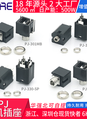 非标PJ-330耳机插口5p声双声道带螺纹pj-301m调音舞台6.5音频母座