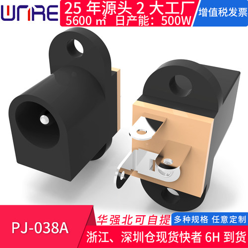 PJ-038A带耳朵充电插座顺丰包邮