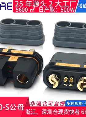 QS10-S公母电动植保无人机带护套储能充电器 180A耐高温阻燃插头