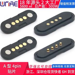 A型4pin贴片磁吸底座连接器充电公母头 pogopin对接接头电源器