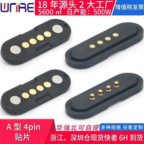 A型4pin贴片磁吸底座连接器1A