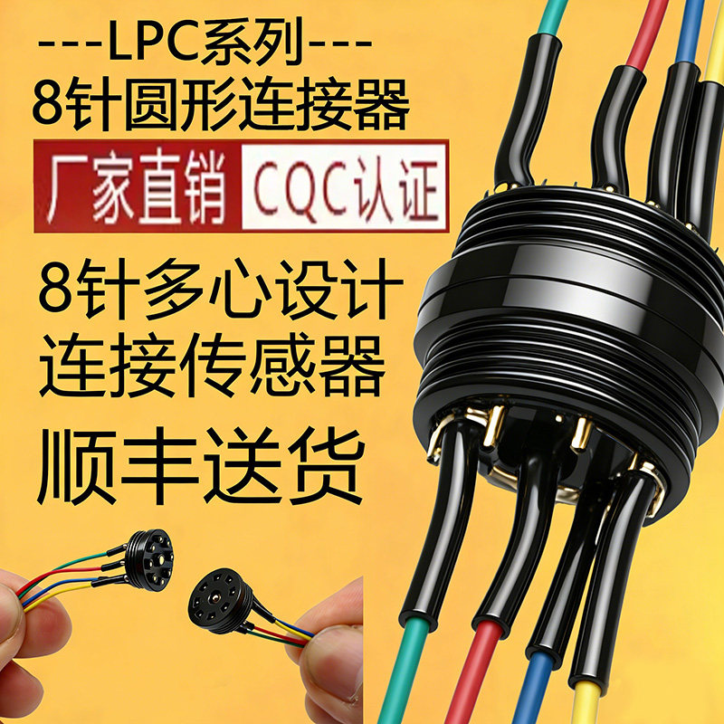 8芯2A金触点连接器无人机监控舞台灯通用机器人信号滑环导电电环