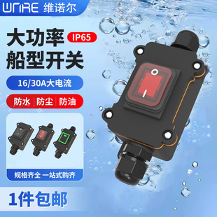 kcd4防水船型开关线上中途改装防水型双头出线大功率翘板船型开关