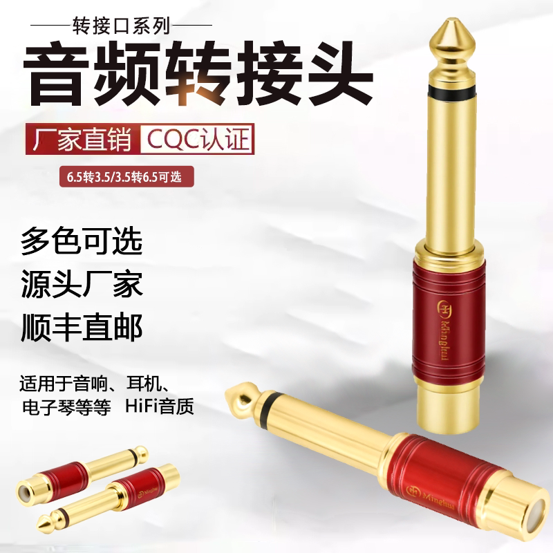 6.5转3.5音频转接头公对母母对母镀金高保真吉他音响调音台转换器
