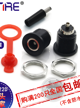 锂电池充电公母座DC-022D圆形螺纹防水接口5525电源插头孔dc插座