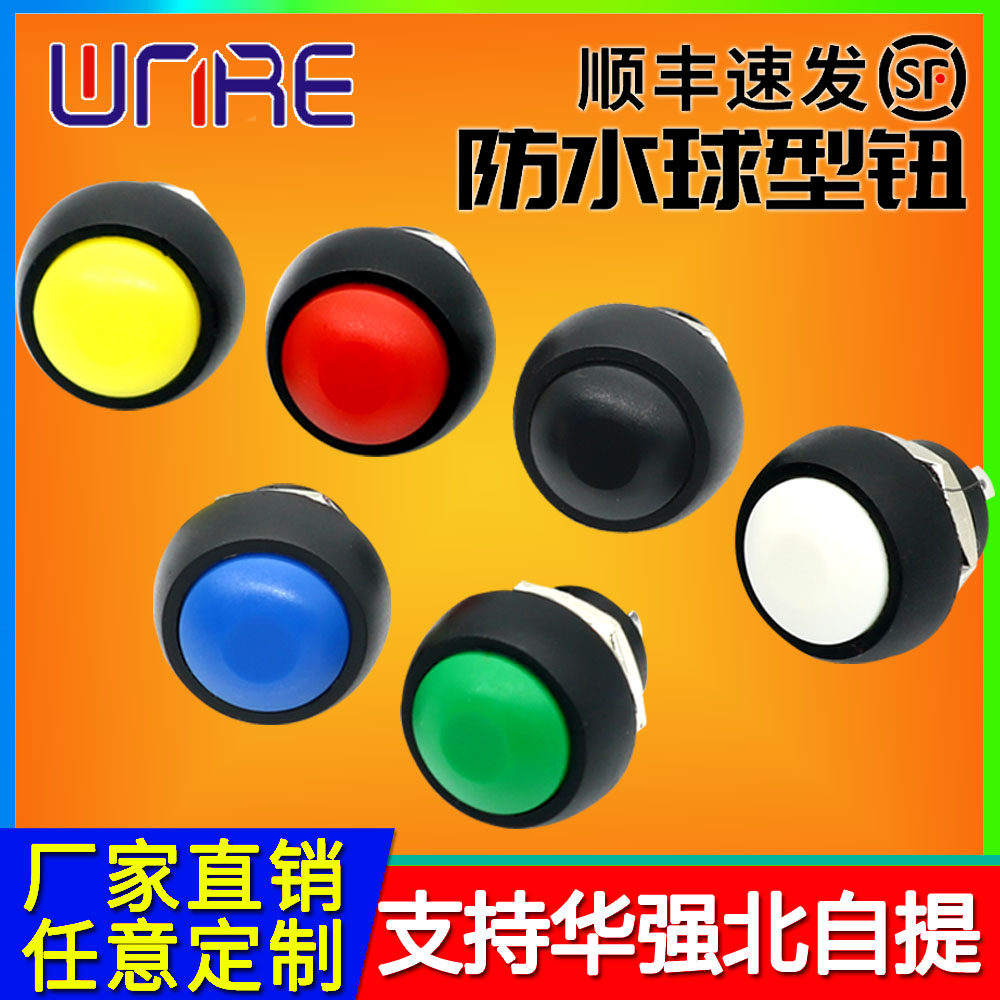12mm小型电源防水超短复位点动自锁按钮开关圆形按键启动24 220V