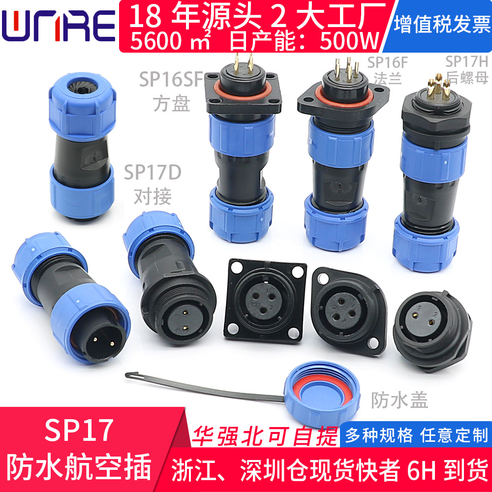 sp17对接法兰ip68对接航空接头插座 公母免焊防尘电缆 防水连接器