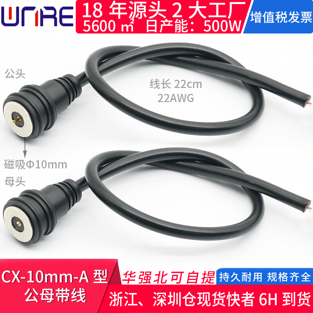 磁吸连接器公母电源线