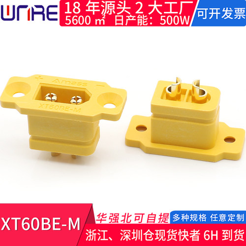 XT60系列无人机储能电源航模配件