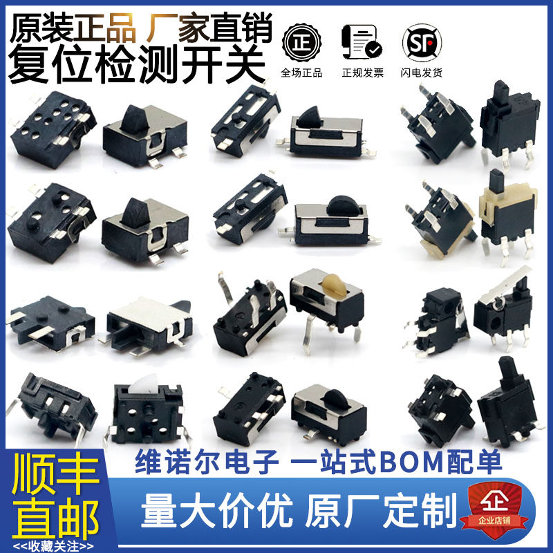 复位检测微动开关 小微型 行程限位 机芯相机 贴片开关抓钱猫开关,电子元器件市场,微动开关,淘宝优惠券,粉丝福利购,淘宝优惠卷