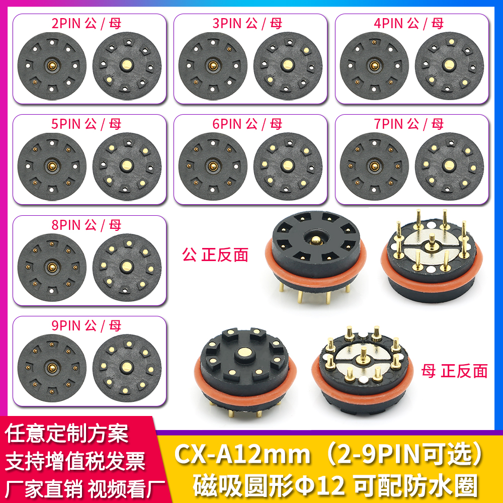 9p磁吸连接器pogopin插头2pin