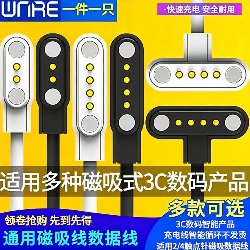 智能手表充电线磁吸式充电器图片