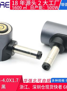 CXDC-4.0X1.7 4017公磁吸转接头带沟槽 笔记本电脑快充免拔插头